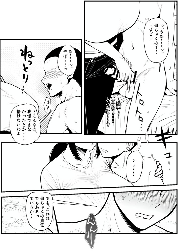 濡れ母【ピクチン】