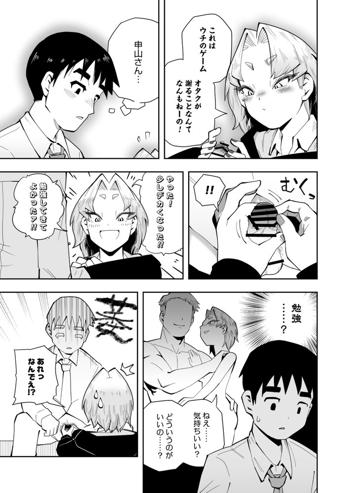 1プレイ1コイン〜ギャルとオタクが幸せになる話〜【マキシマム☆ギア】