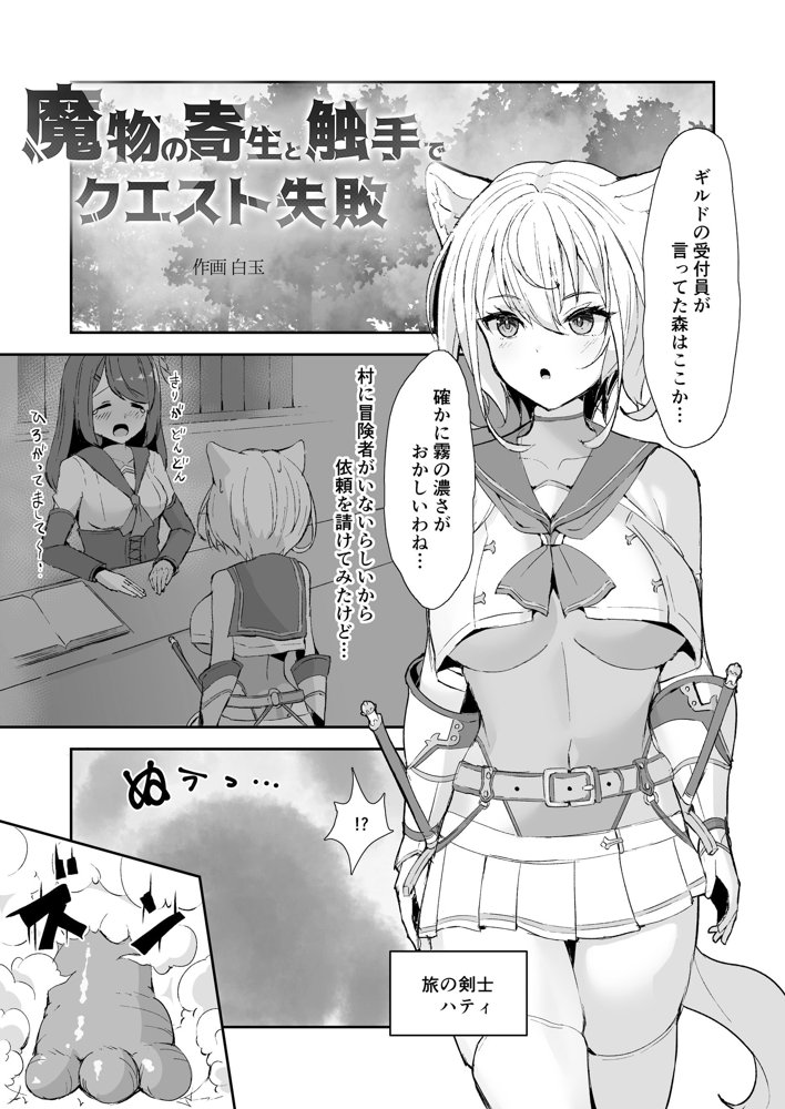 白狼剣士ハティちゃんのえっちな冒険の書【聖華快楽書店】 hitomi無料エロ漫画（同人誌）サンプル画像025