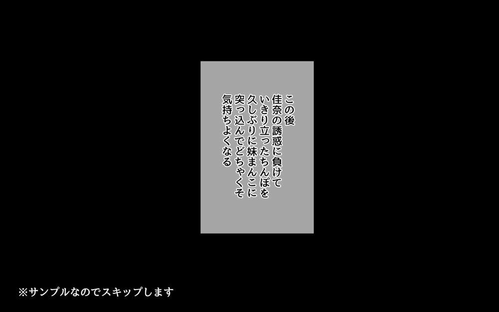 妹とセックスざんまい！【スルメニウム】