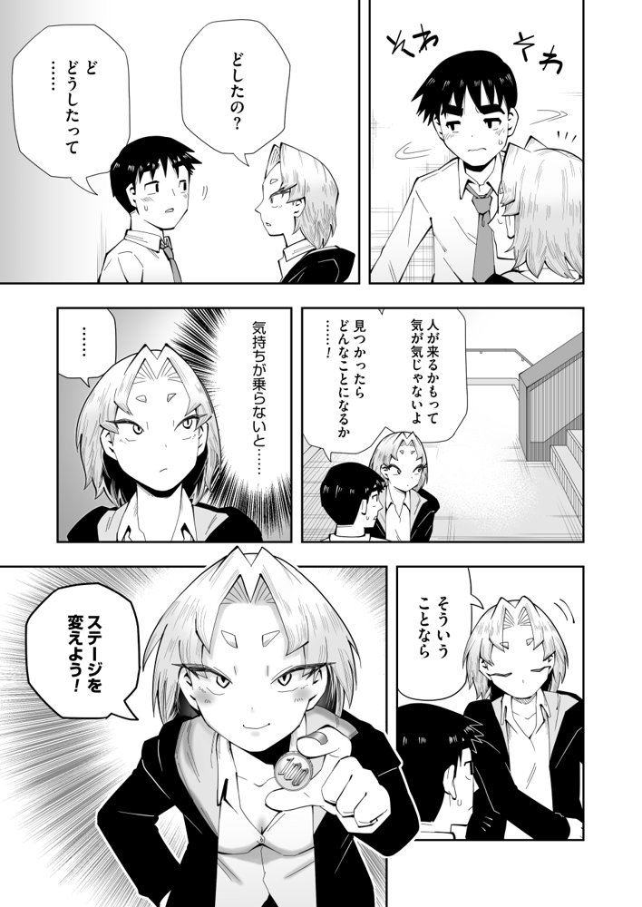 1プレイ1コイン〜ギャルとオタクが幸せになる話〜【マキシマム☆ギア】