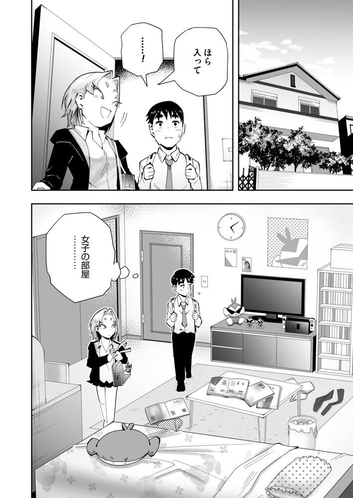 1プレイ1コイン〜ギャルとオタクが幸せになる話〜【マキシマム☆ギア】