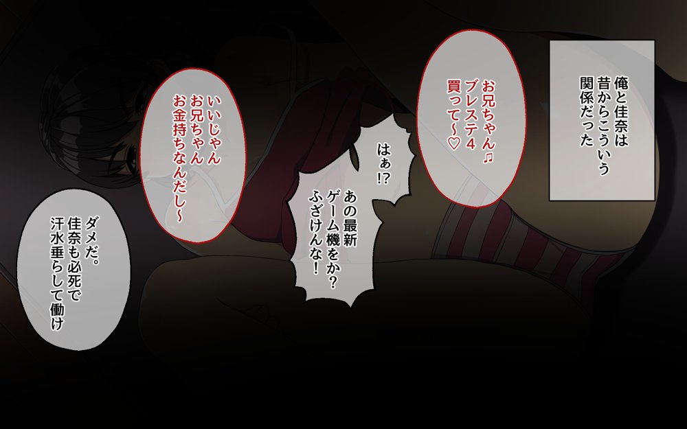 妹とセックスざんまい！【スルメニウム】