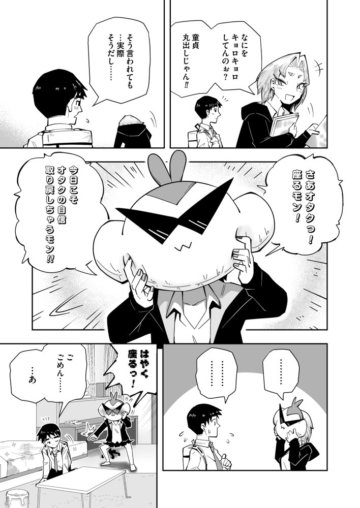 1プレイ1コイン〜ギャルとオタクが幸せになる話〜【マキシマム☆ギア】