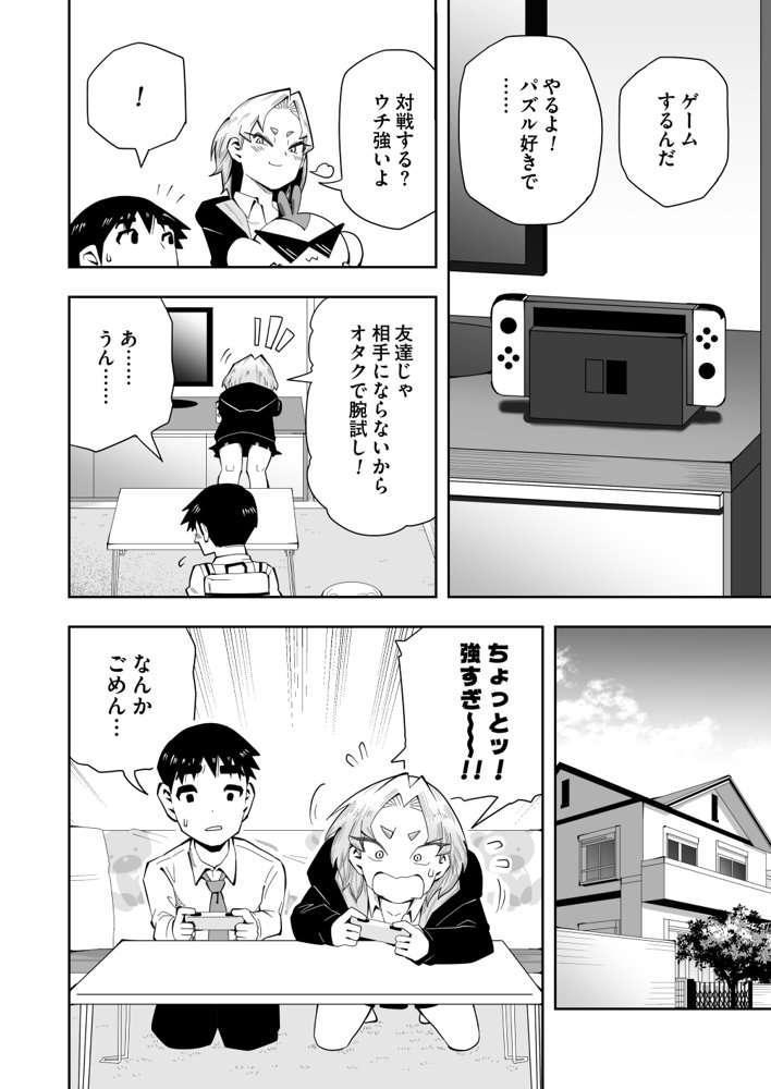 1プレイ1コイン〜ギャルとオタクが幸せになる話〜【マキシマム☆ギア】