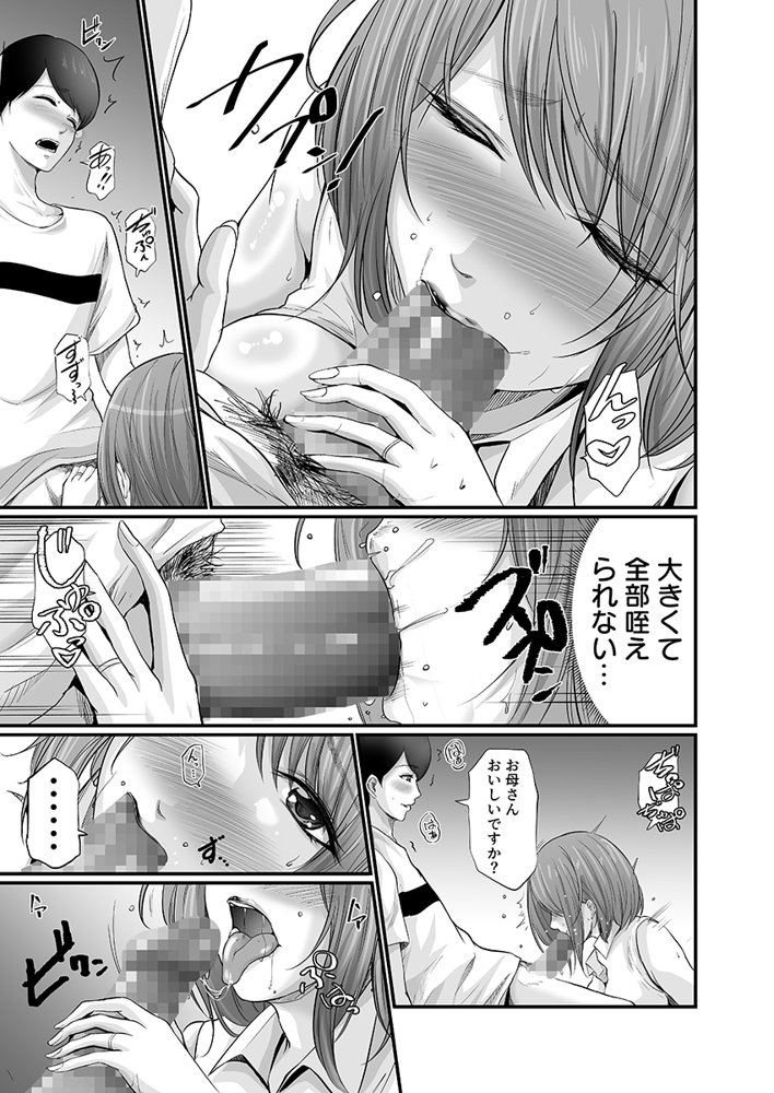 娘の彼氏にセフレにされて〜後悔するほど濡れ喘ぐ〜 2【こすりクラブ】 エロ同人誌画像 003