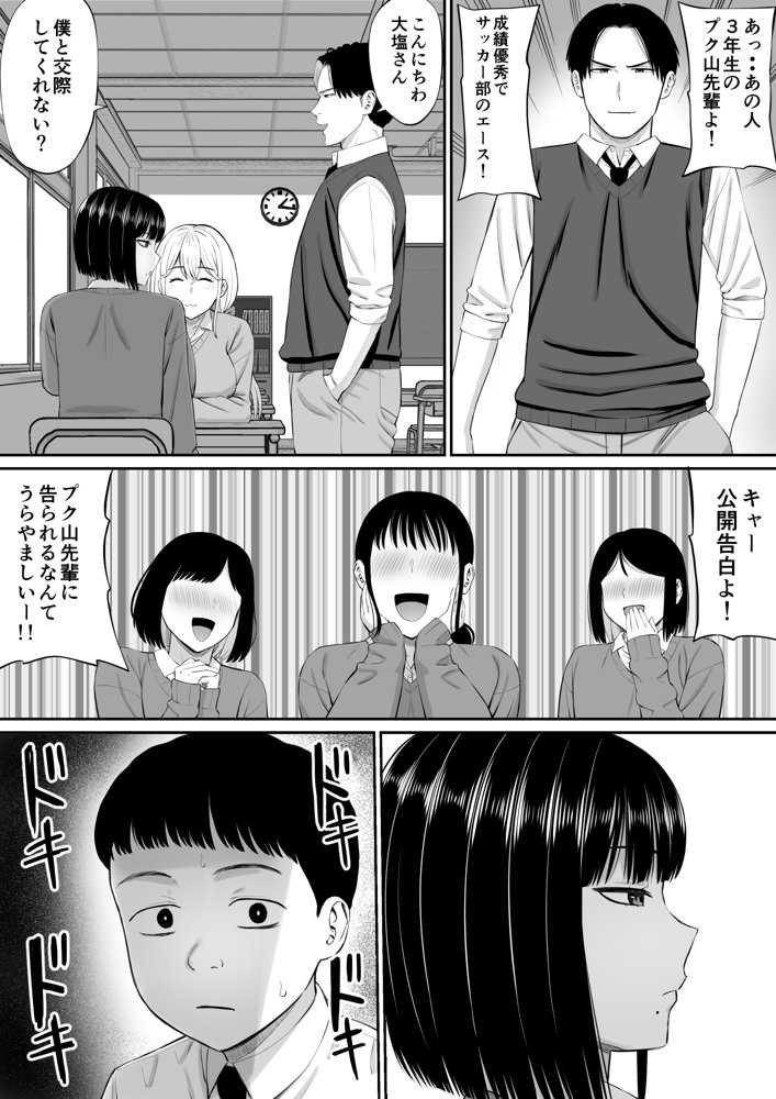 塩対応の大塩さん【あらまあ】 無料エロ漫画（同人誌）サンプル画像003
