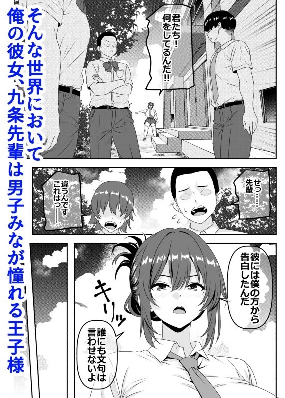 【貞操逆転】頼れる王子様系の先輩、初Hでくっそ情けない腰ヘコ早漏セックスを披露してしまう【割り箸効果】このエロ漫画（同人誌）の無料サンプル画像