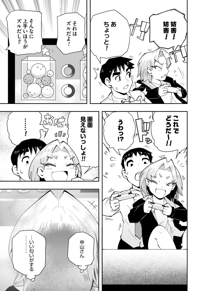 1プレイ1コイン〜ギャルとオタクが幸せになる話〜【マキシマム☆ギア】