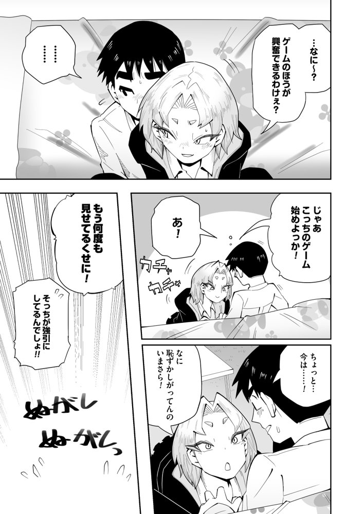 1プレイ1コイン〜ギャルとオタクが幸せになる話〜【マキシマム☆ギア】