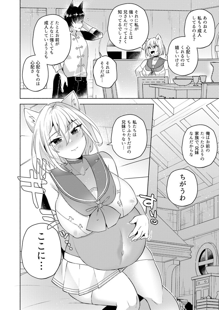 白狼剣士ハティちゃんのえっちな冒険の書【聖華快楽書店】 hitomi無料エロ漫画（同人誌）サンプル画像034