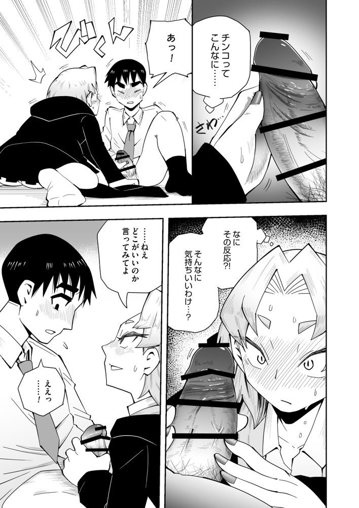 1プレイ1コイン〜ギャルとオタクが幸せになる話〜【マキシマム☆ギア】