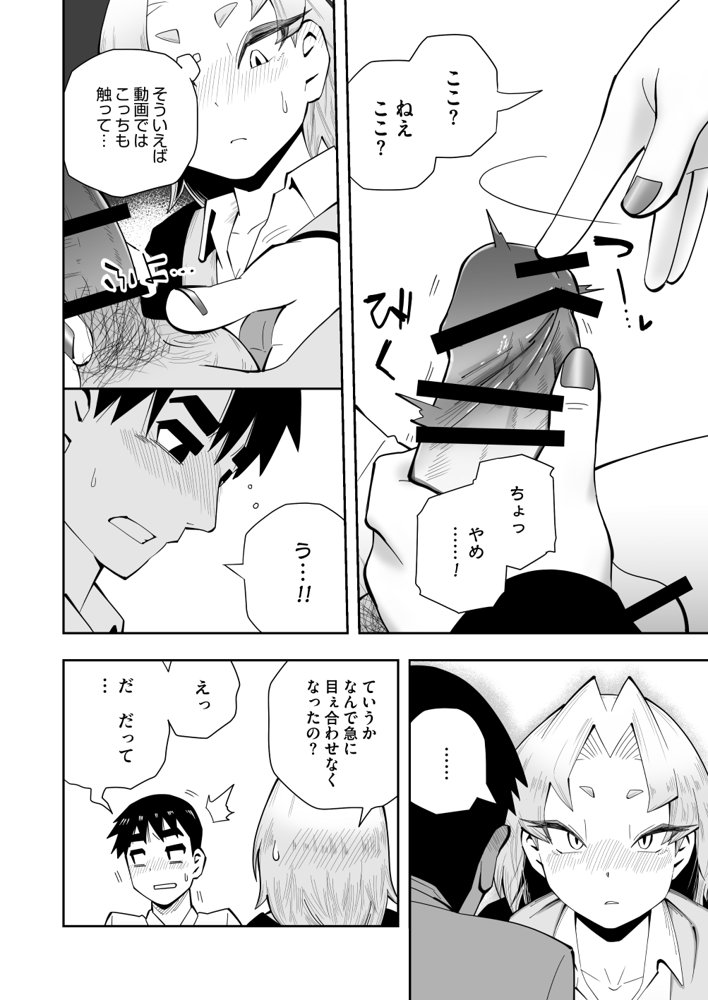 1プレイ1コイン〜ギャルとオタクが幸せになる話〜【マキシマム☆ギア】
