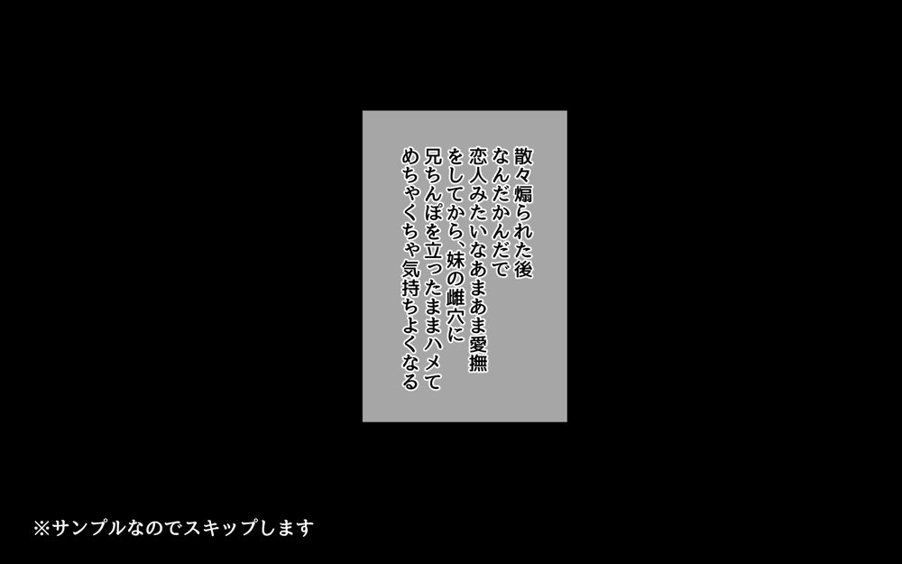 妹とセックスざんまい！【スルメニウム】