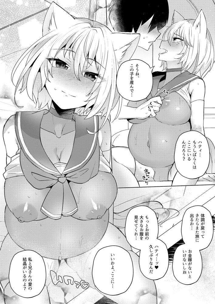 白狼剣士ハティちゃんのえっちな冒険の書【聖華快楽書店】 hitomi無料エロ漫画（同人誌）サンプル画像036