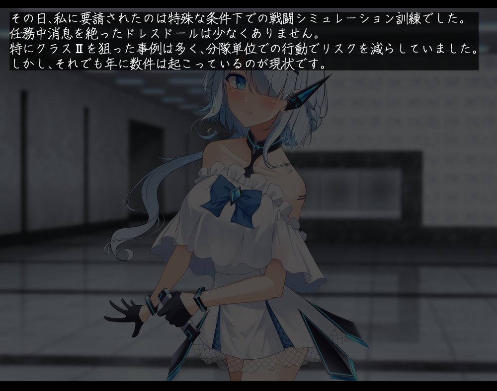 背徳のドレスドール 奪われた彼女と最後の報告【雨音連鎖予報】