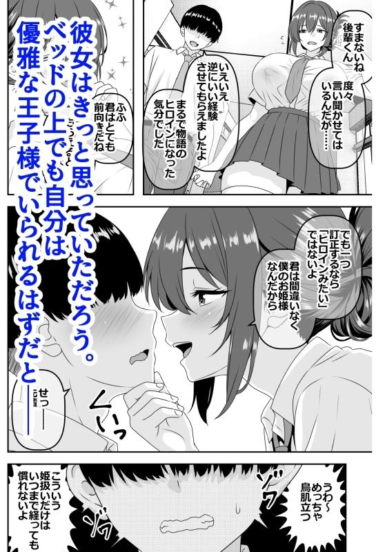 【貞操逆転】頼れる王子様系の先輩、初Hでくっそ情けない腰ヘコ早漏セックスを披露してしまう【割り箸効果】このエロ漫画（同人誌）の無料サンプル画像