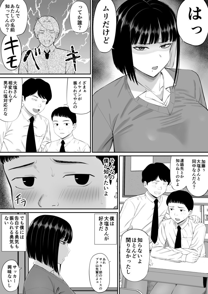 塩対応の大塩さん【あらまあ】 無料エロ漫画（同人誌）サンプル画像004