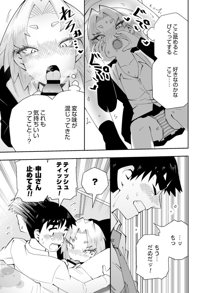 1プレイ1コイン〜ギャルとオタクが幸せになる話〜【マキシマム☆ギア】