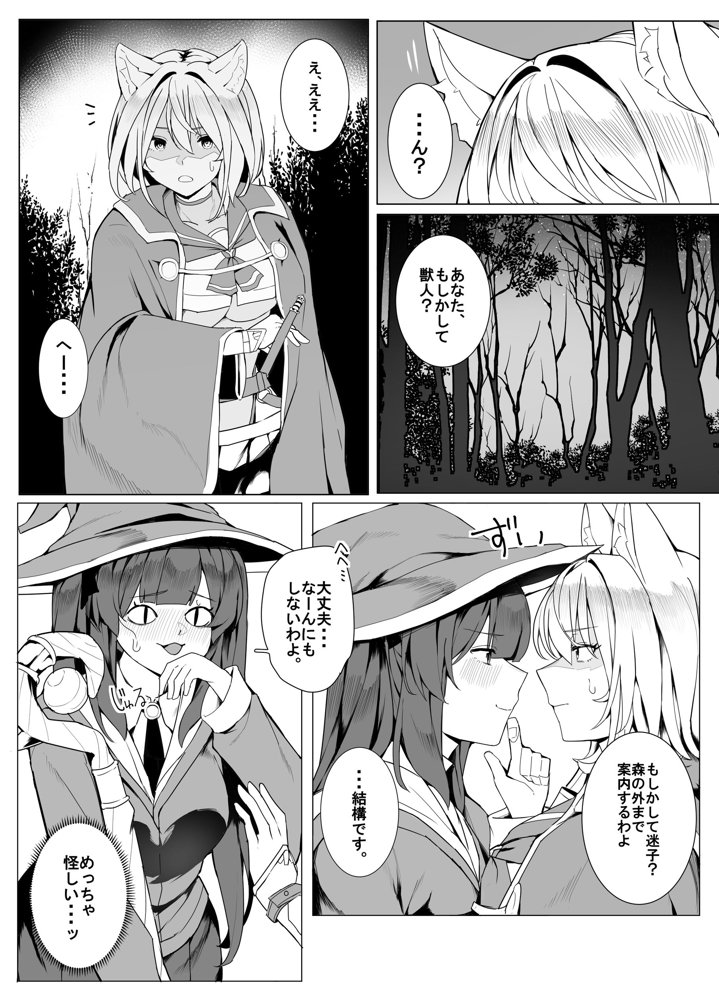 白狼剣士ハティちゃんのえっちな冒険の書【聖華快楽書店】 hitomi無料エロ漫画（同人誌）サンプル画像041