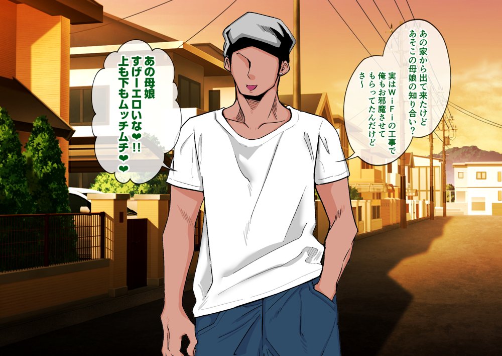 地味なデカパイ母娘がメス堕ちする話【しゅんか企画】 hitomi無料エロ漫画（同人誌）サンプル画像042