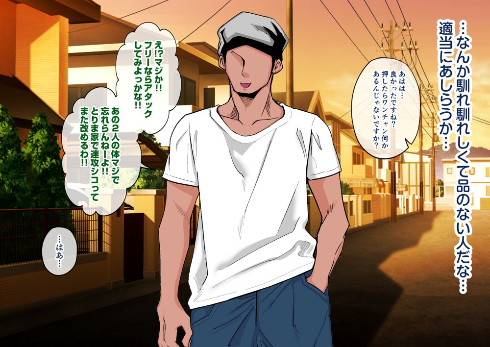 地味なデカパイ母娘がメス堕ちする話【しゅんか企画】 hitomi無料エロ漫画（同人誌）サンプル画像043