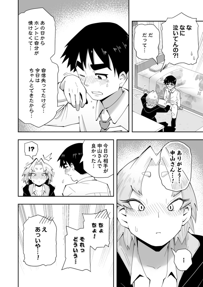 1プレイ1コイン〜ギャルとオタクが幸せになる話〜【マキシマム☆ギア】