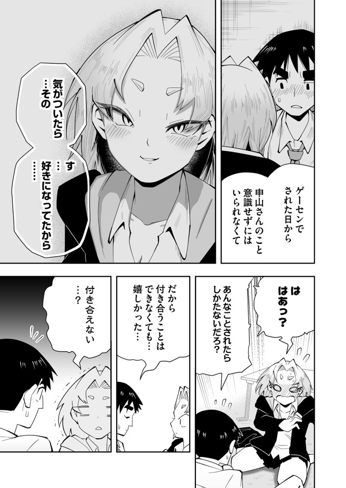 1プレイ1コイン〜ギャルとオタクが幸せになる話〜【マキシマム☆ギア】