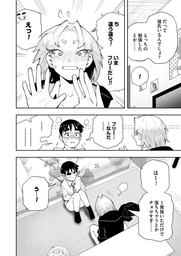 1プレイ1コイン〜ギャルとオタクが幸せになる話〜【マキシマム☆ギア】