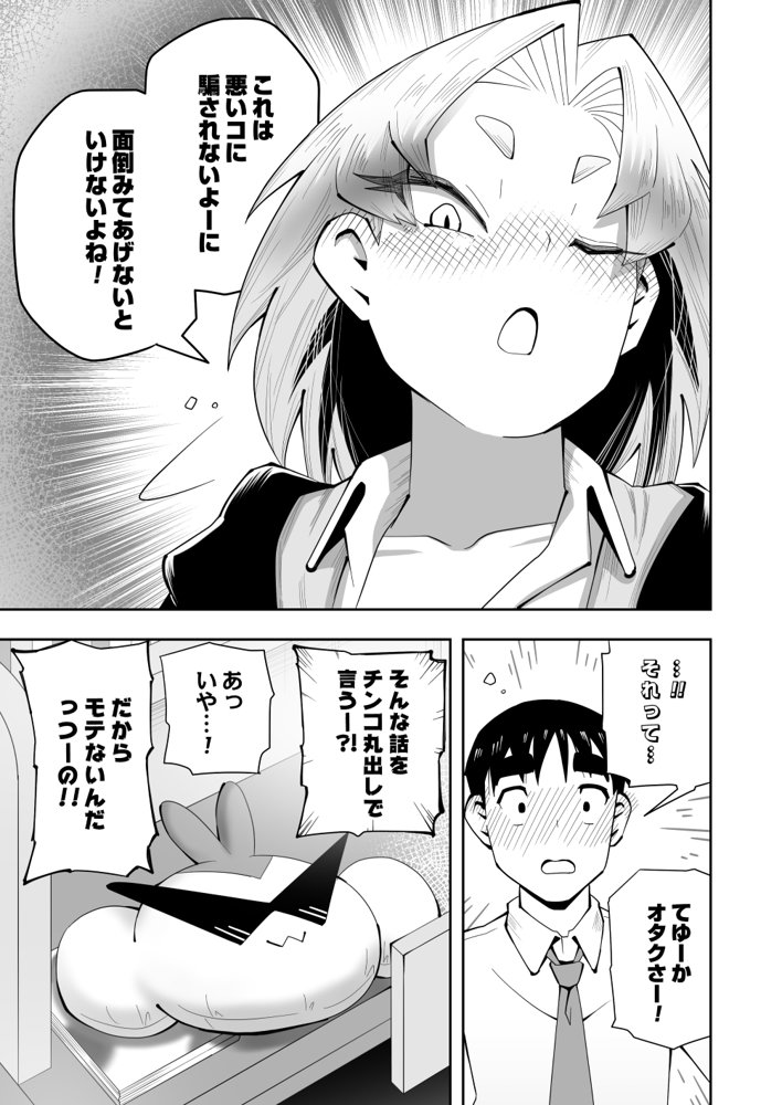 1プレイ1コイン〜ギャルとオタクが幸せになる話〜【マキシマム☆ギア】