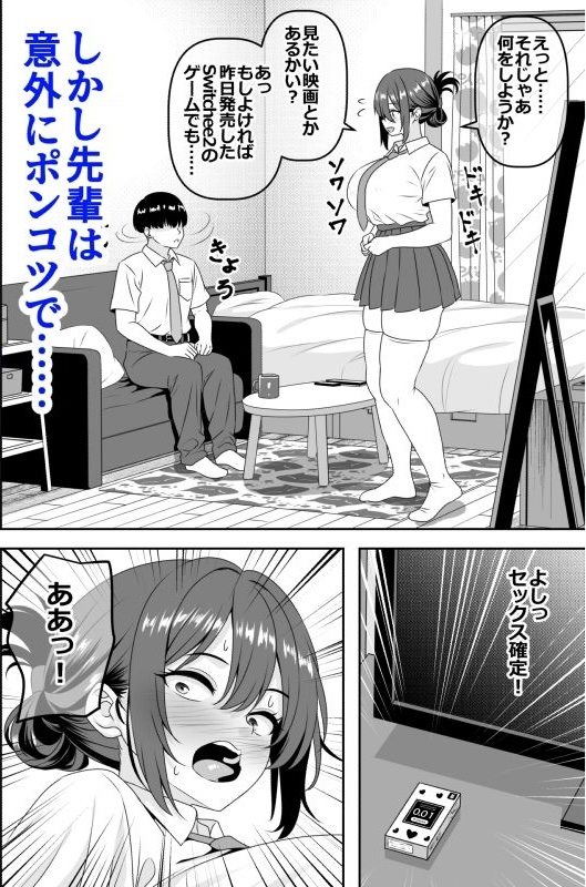 【貞操逆転】頼れる王子様系の先輩、初Hでくっそ情けない腰ヘコ早漏セックスを披露してしまう【割り箸効果】このエロ漫画（同人誌）の無料サンプル画像