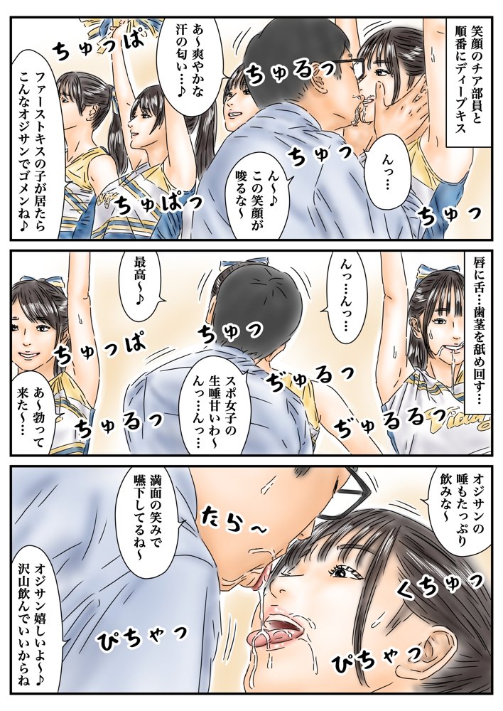 時間停止 青春しているチア部と生徒会長が眩しいので精子で汚しておきます【フルイスエミ】 hitomi無料エロ漫画（同人誌）サンプル画像003