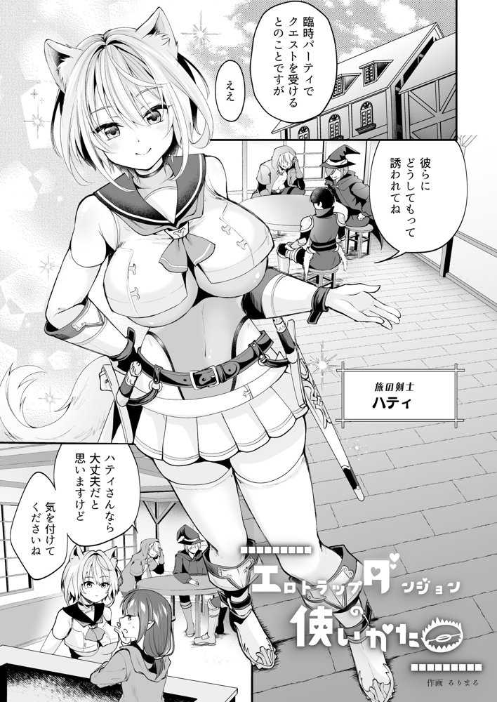 白狼剣士ハティちゃんのえっちな冒険の書【聖華快楽書店】 hitomi無料エロ漫画（同人誌）サンプル画像053