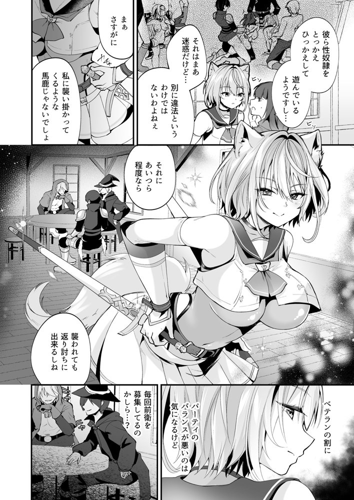 白狼剣士ハティちゃんのえっちな冒険の書【聖華快楽書店】 hitomi無料エロ漫画（同人誌）サンプル画像054