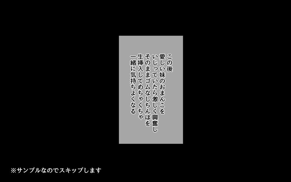 妹とセックスざんまい！【スルメニウム】
