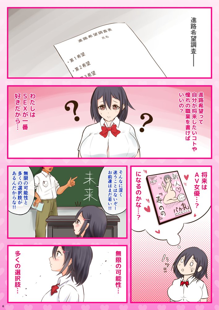 10000回ヤったらビッチ卒業するJK【しゅんか企画】 hitomi無料エロ漫画（同人誌）サンプル画像006
