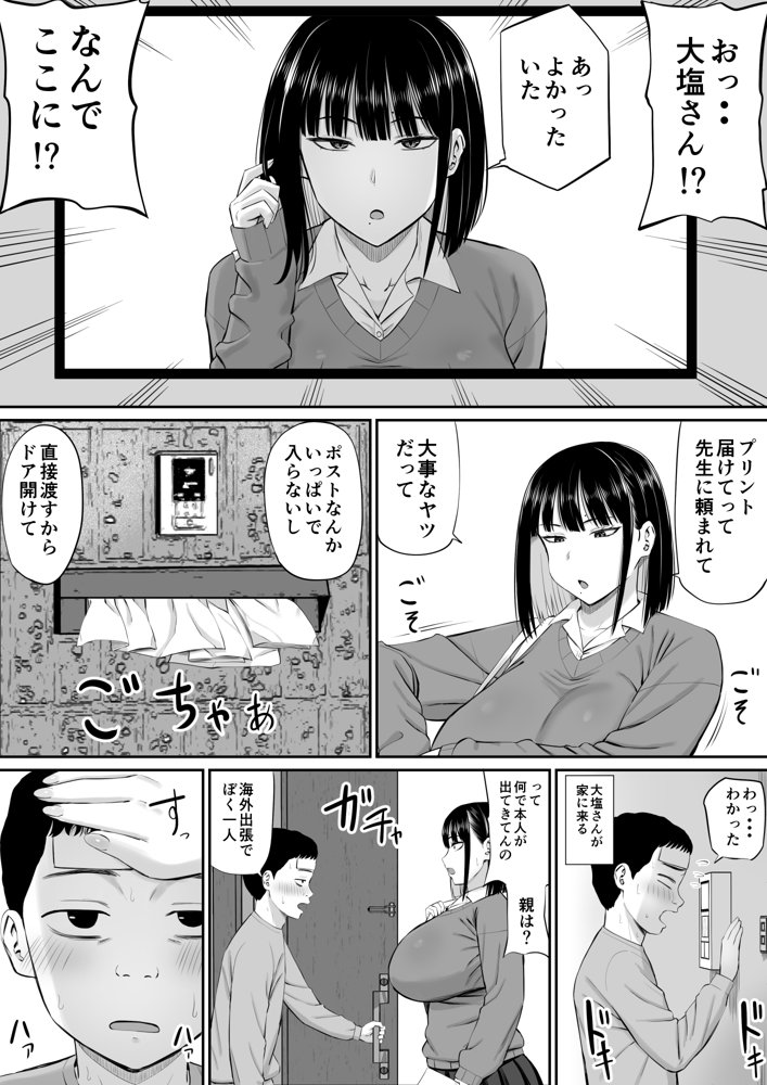 塩対応の大塩さん【あらまあ】 無料エロ漫画（同人誌）サンプル画像006