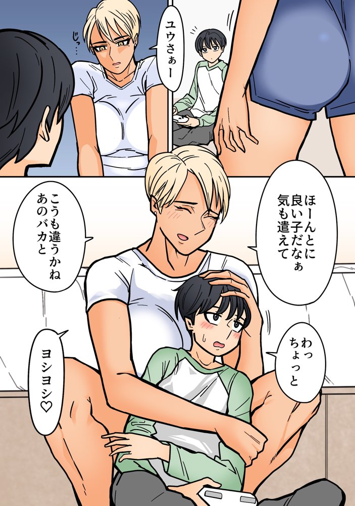 カッコいいから好き【はいどらいど】 無料エロ漫画（同人誌）サンプル画像006