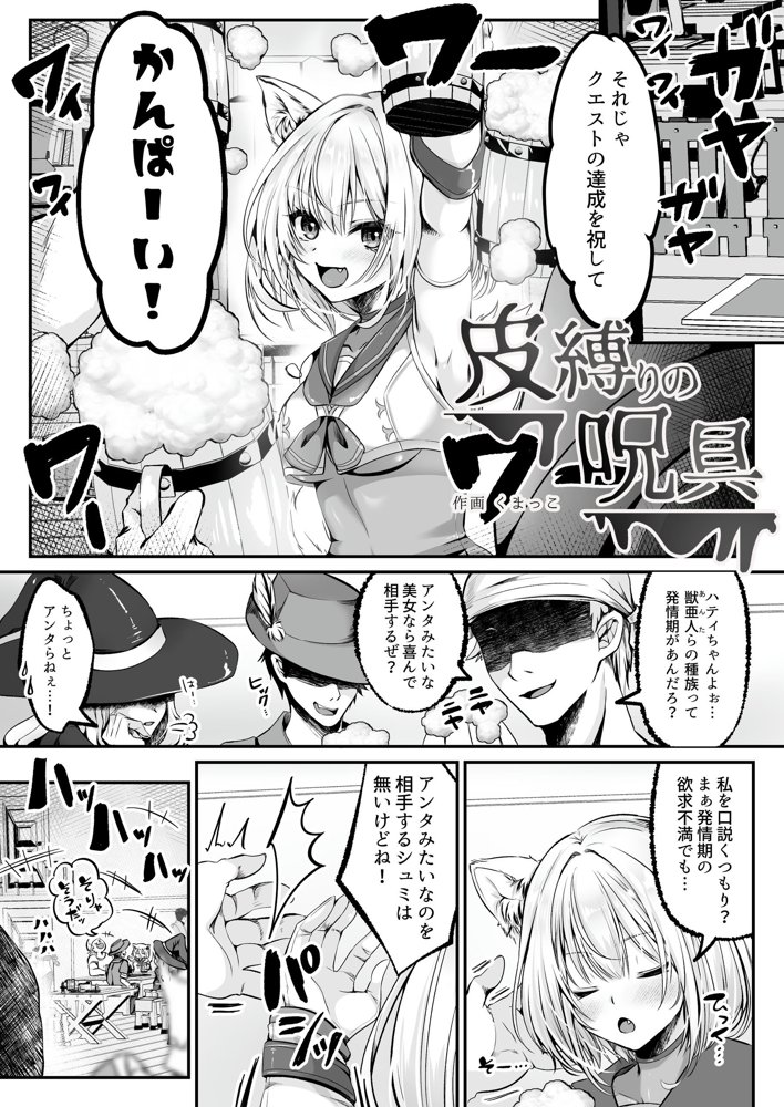 白狼剣士ハティちゃんのえっちな冒険の書【聖華快楽書店】 hitomi無料エロ漫画（同人誌）サンプル画像061