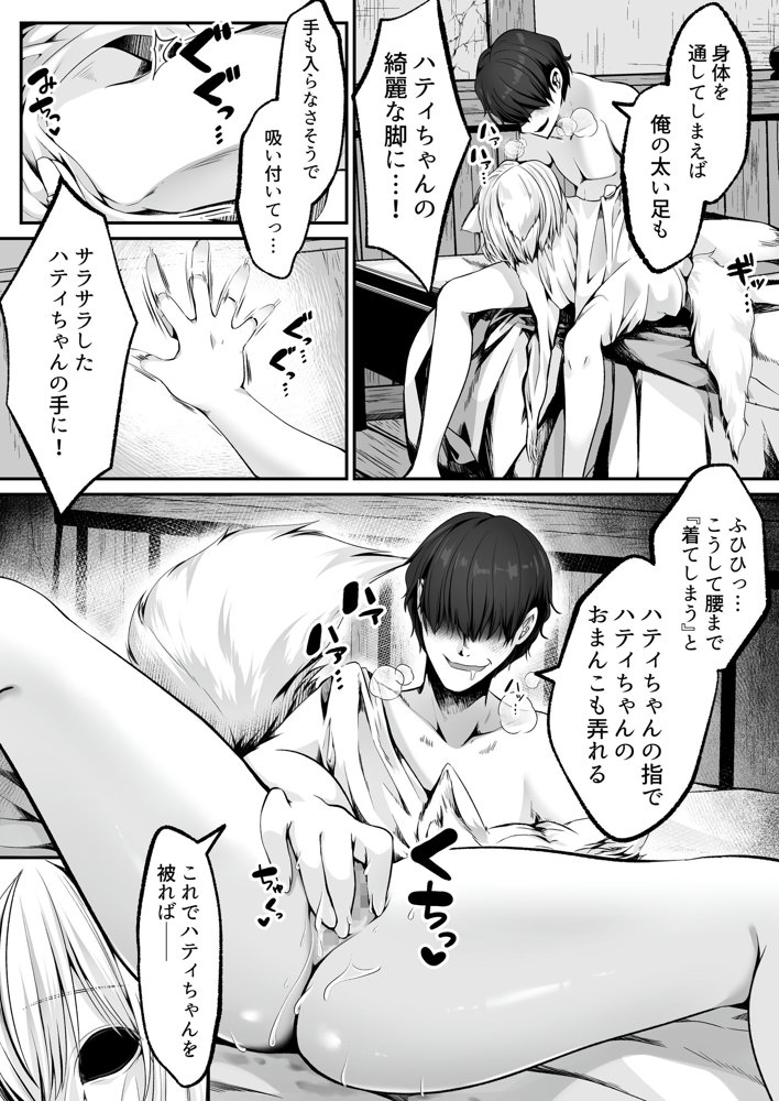 白狼剣士ハティちゃんのえっちな冒険の書【聖華快楽書店】 hitomi無料エロ漫画（同人誌）サンプル画像067