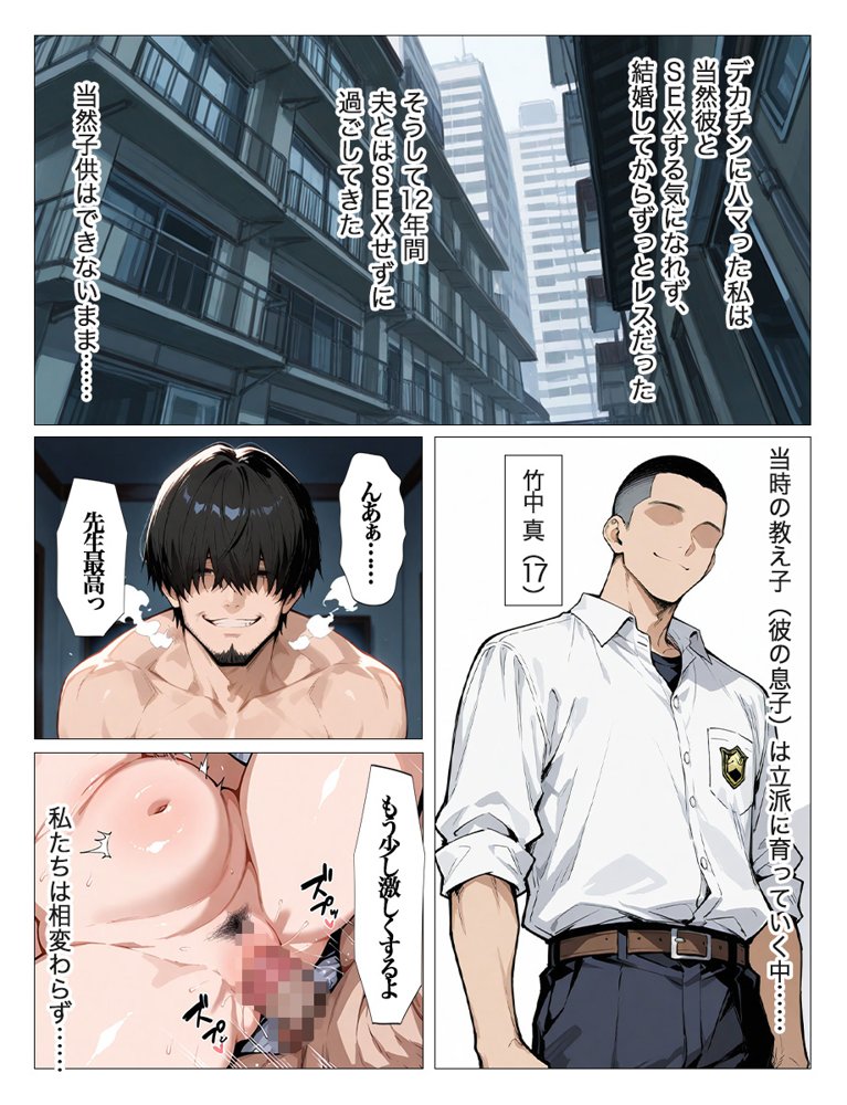 大きくなった教え子の巨ちんで中出しされました 全110P アナルSEXあり【すぷらっしゅまうんてん】