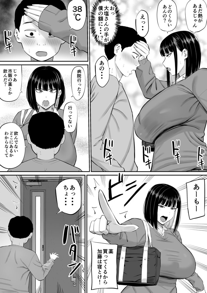 塩対応の大塩さん【あらまあ】 無料エロ漫画（同人誌）サンプル画像007