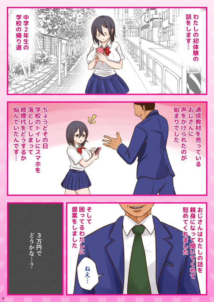10000回ヤったらビッチ卒業するJK【しゅんか企画】 hitomi無料エロ漫画（同人誌）サンプル画像008