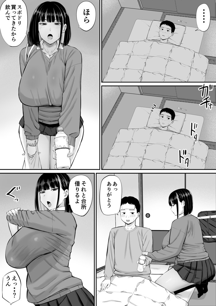 塩対応の大塩さん【あらまあ】 無料エロ漫画（同人誌）サンプル画像008