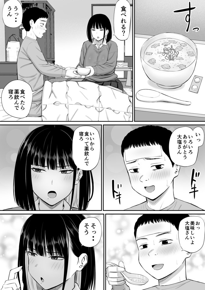 塩対応の大塩さん【あらまあ】 無料エロ漫画（同人誌）サンプル画像009