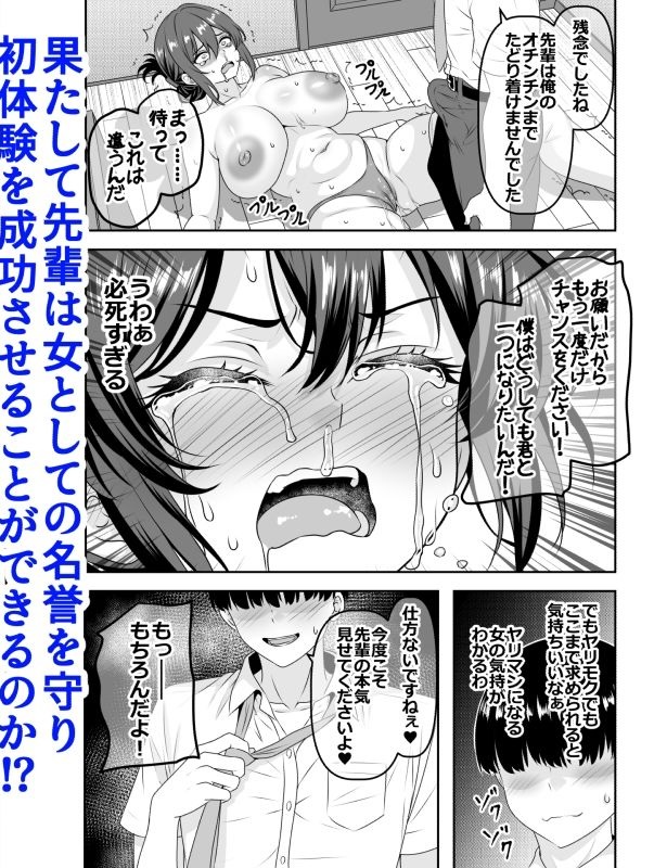 【貞操逆転】頼れる王子様系の先輩、初Hでくっそ情けない腰ヘコ早漏セックスを披露してしまう【割り箸効果】このエロ漫画（同人誌）の無料サンプル画像