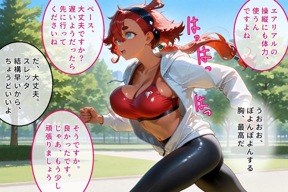 ハーレム転生 俺だけの従順ヒロイン 孕ませデートプラン（水星の魔女ヒロイン編）【蜜月書房】 hitomi無料エロ漫画（同人誌）サンプル画像012