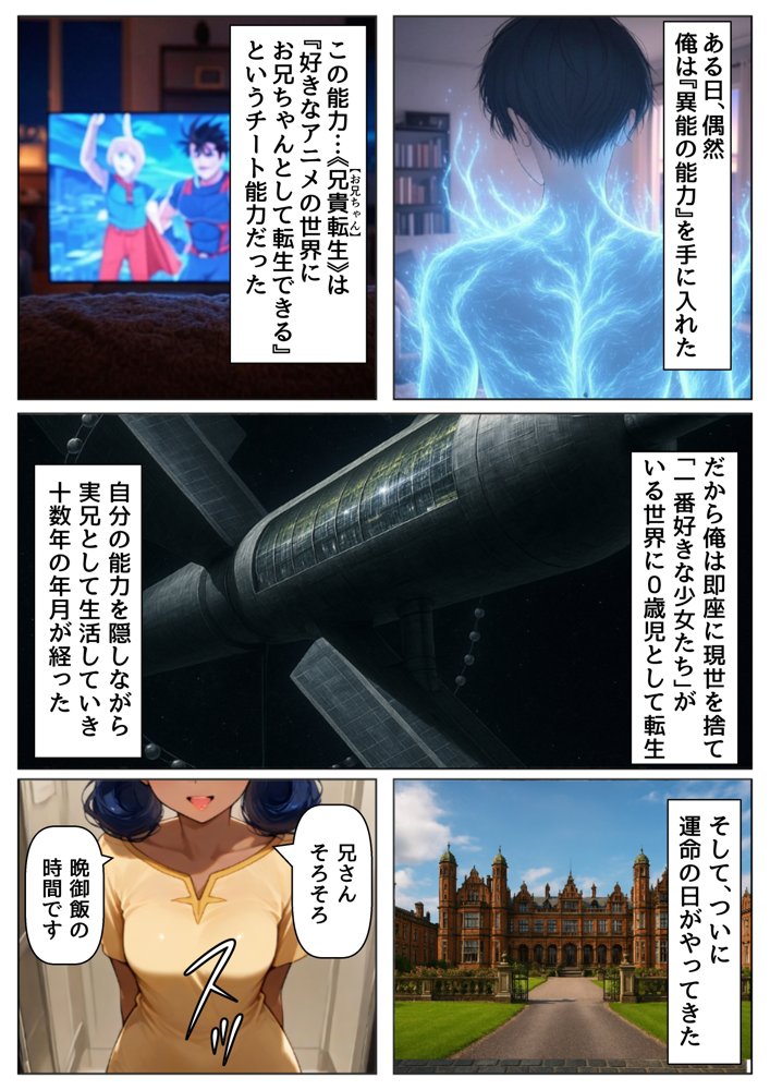 俺は大好きなジークアク●の三人娘のお兄ちゃんになる《セリフ有りCG版》〜《馬並み巨根お兄ちゃんに転生》〜【『妹＆幼馴染』大好き商店（byハマダ殿下）】 hitomi無料エロ漫画（同人誌）サンプル画像001