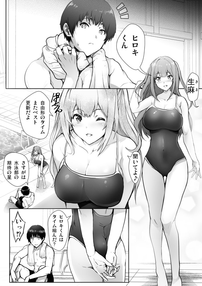 いつの間にか水泳部の幼馴染がNTRれた【ARE】 hitomi無料エロ漫画（同人誌）サンプル画像001