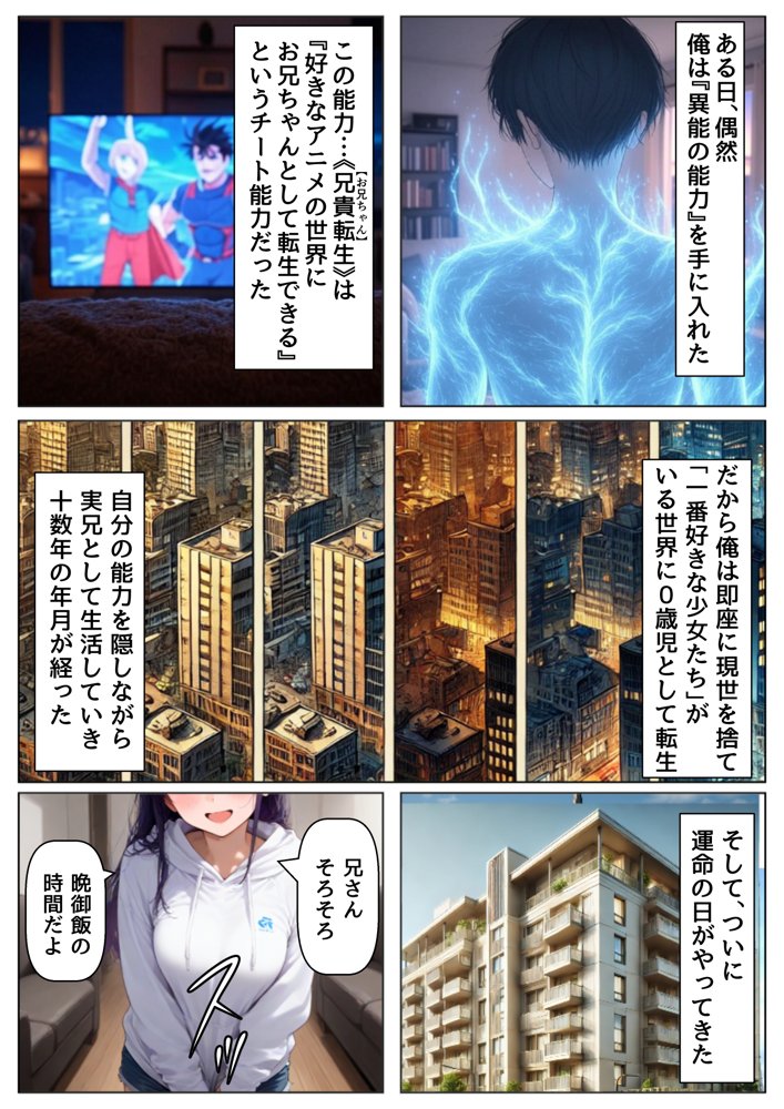 俺は大好きな星●アイ＆斉●ミヤコのお兄ちゃんになる《セリフ有りCG版》〜《馬並み巨根お兄ちゃんに転生》〜【『妹＆幼馴染』大好き商店（byハマダ殿下）】 hitomi無料エロ漫画（同人誌）サンプル画像001